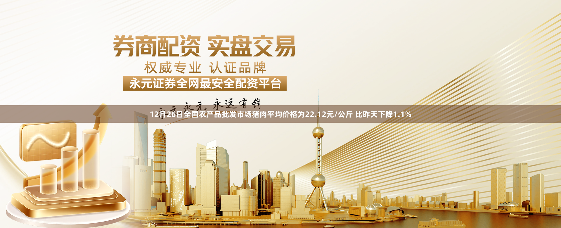 12月26日全国农产品批发市场猪肉平均价格为22.12元/公斤 比昨天下降1.1%